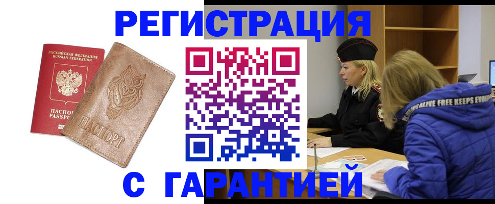 временная регистрация надежно в Котельниче