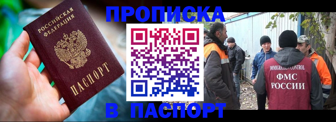 прописка регистрация в Котельниче